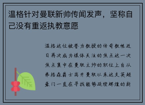 温格针对曼联新帅传闻发声，坚称自己没有重返执教意愿