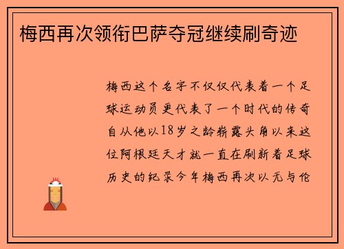 梅西再次领衔巴萨夺冠继续刷奇迹