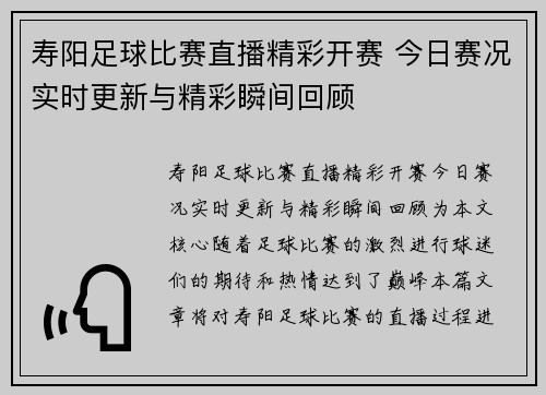 寿阳足球比赛直播精彩开赛 今日赛况实时更新与精彩瞬间回顾